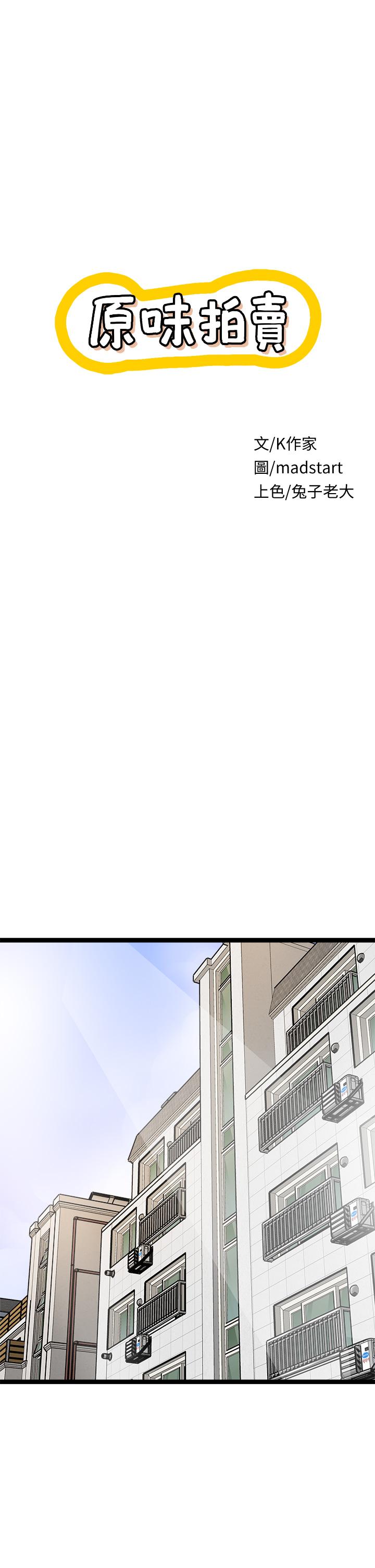 《原味拍賣》漫画 第18話-臣服於男人的女王