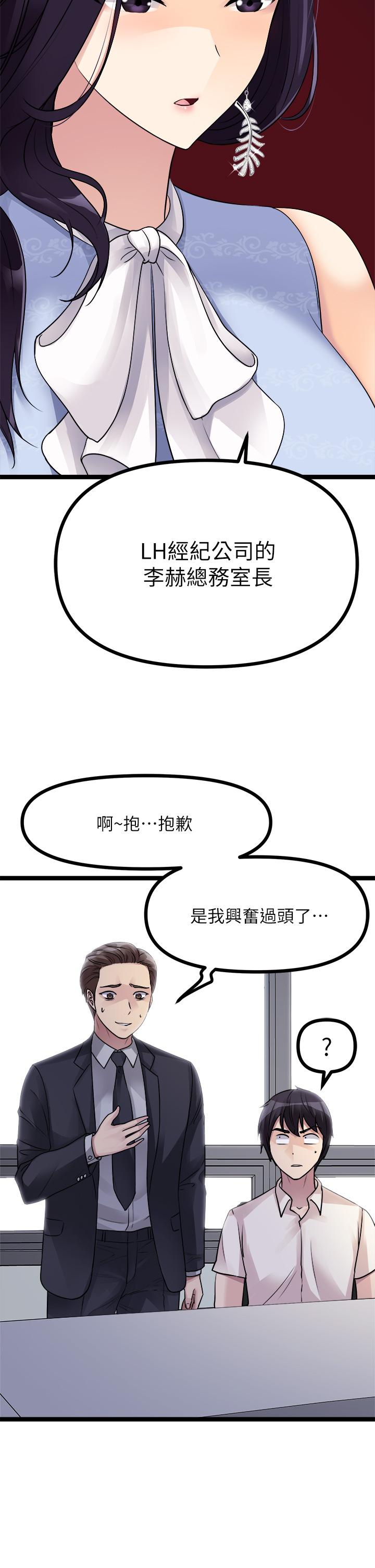 《原味拍賣》漫画 第18話-臣服於男人的女王