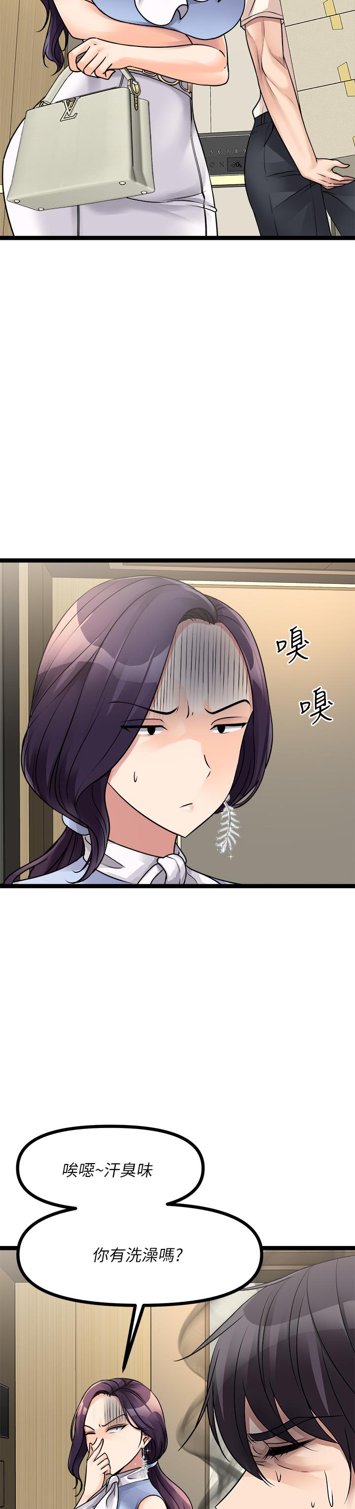 《原味拍賣》漫画 第19話-已經按捺不住了