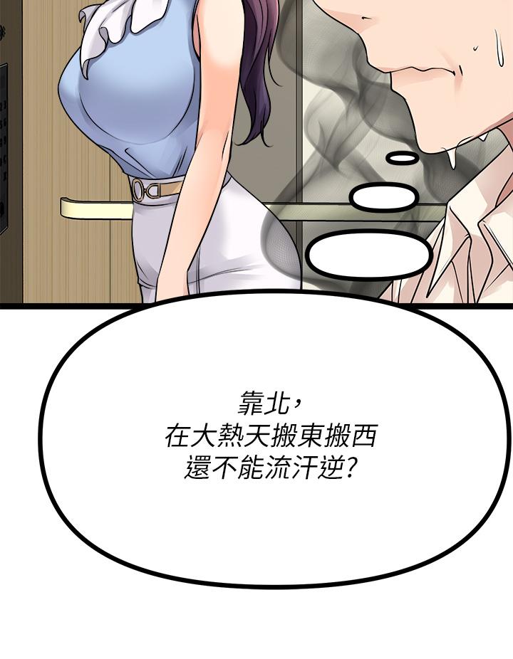 《原味拍賣》漫画 第19話-已經按捺不住了