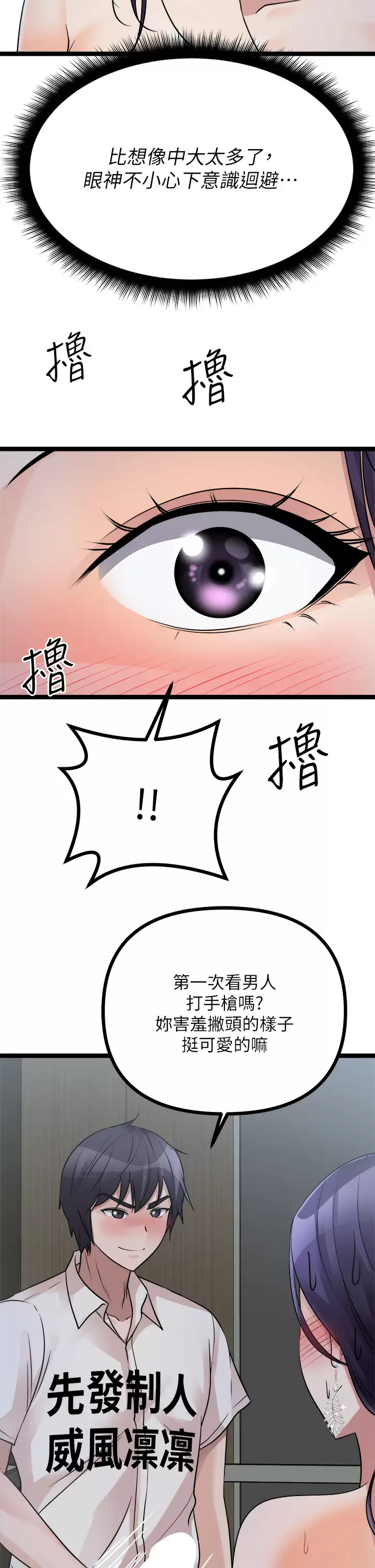 《原味拍賣》漫画 第20话-在电梯里解放