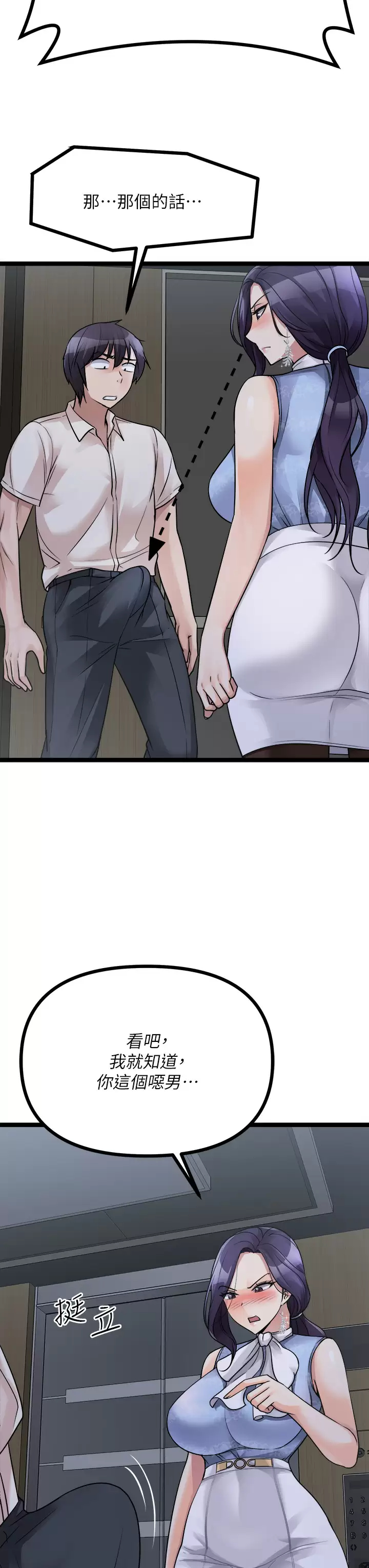 《原味拍賣》漫画 第20话-在电梯里解放