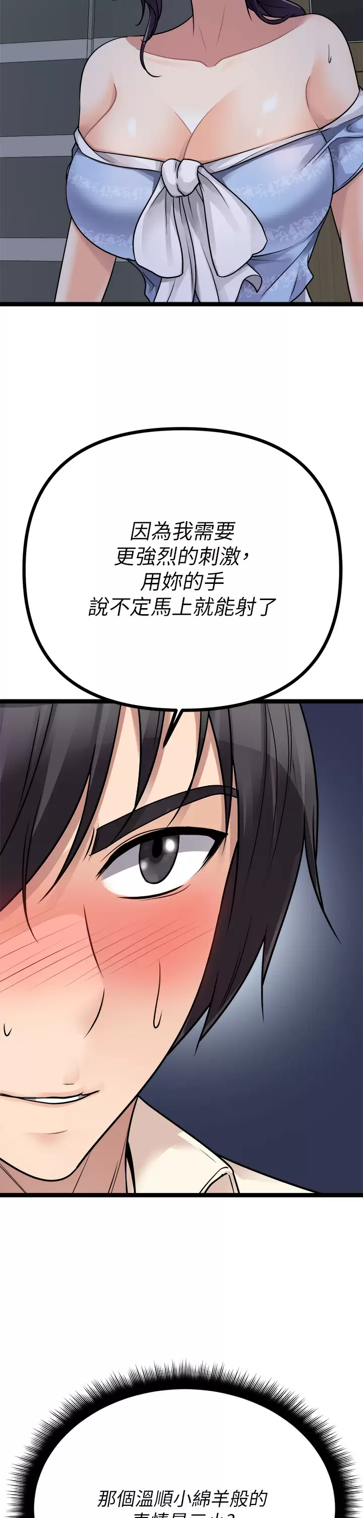 《原味拍賣》漫画 第20话-在电梯里解放