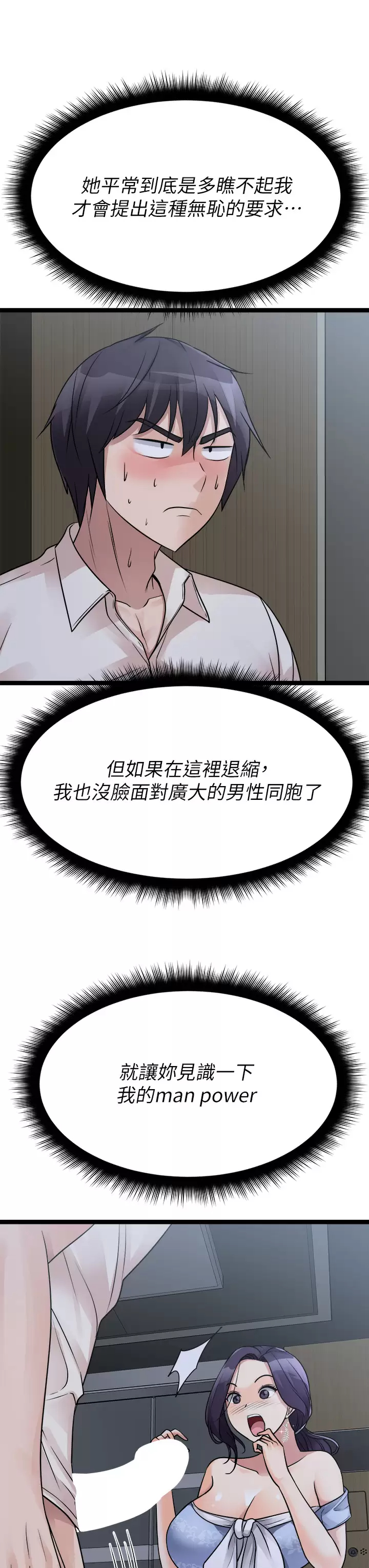 《原味拍賣》漫画 第20话-在电梯里解放
