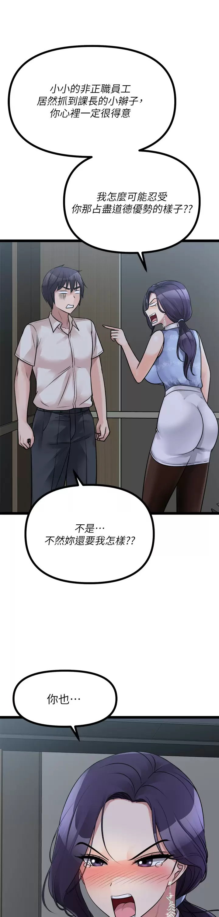 《原味拍賣》漫画 第20话-在电梯里解放
