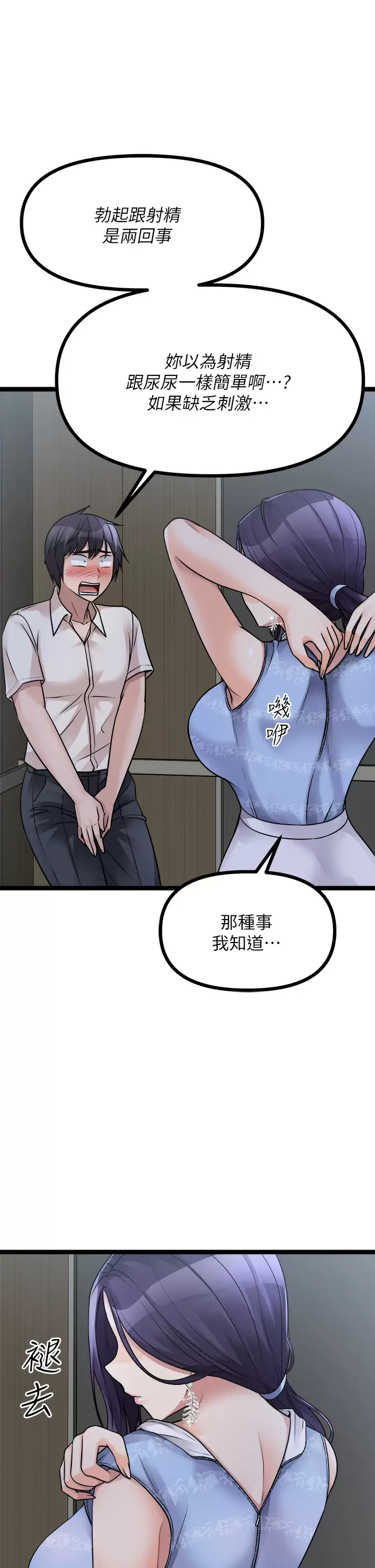 《原味拍賣》漫画 第20话-在电梯里解放
