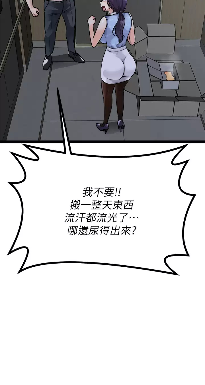 《原味拍賣》漫画 第20话-在电梯里解放