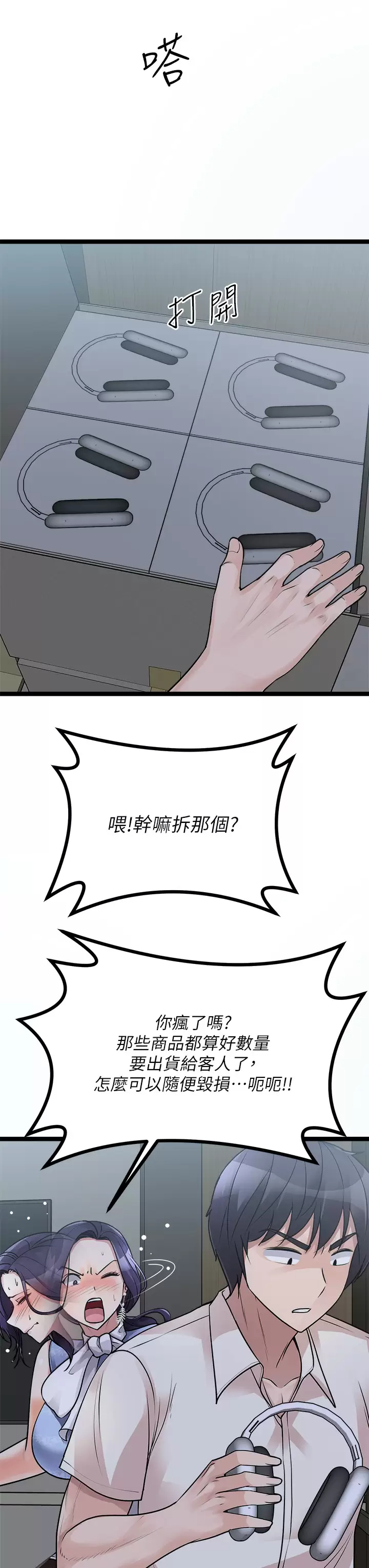 《原味拍賣》漫画 第20话-在电梯里解放