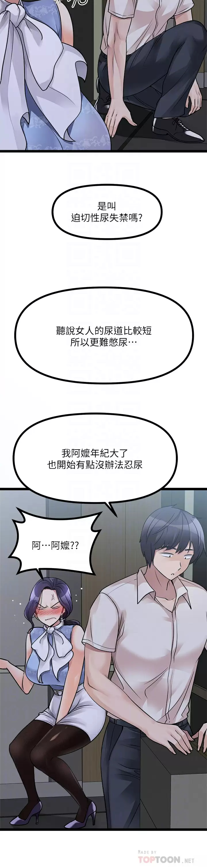 《原味拍賣》漫画 第20话-在电梯里解放