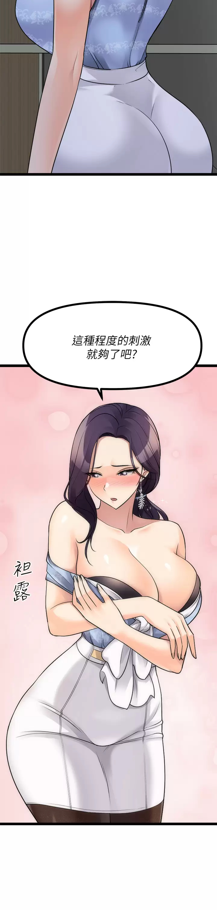 《原味拍賣》漫画 第20话-在电梯里解放