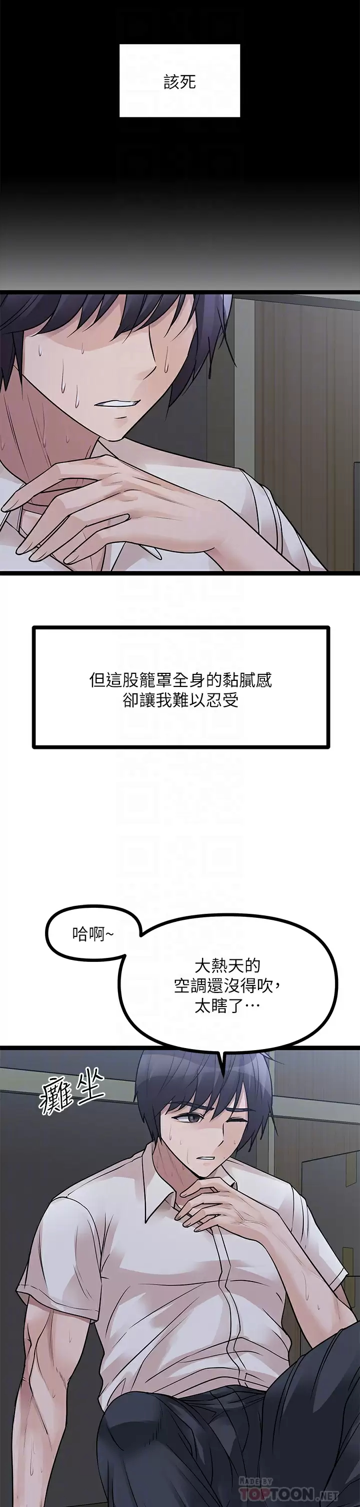 《原味拍賣》漫画 第20话-在电梯里解放