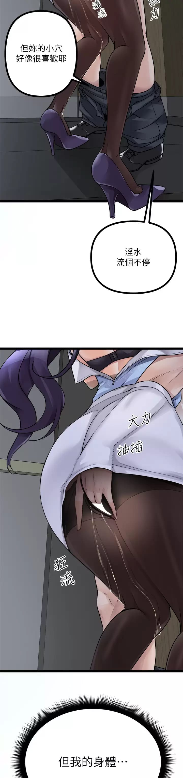《原味拍賣》漫画 第21话-性癖特殊的崔课长