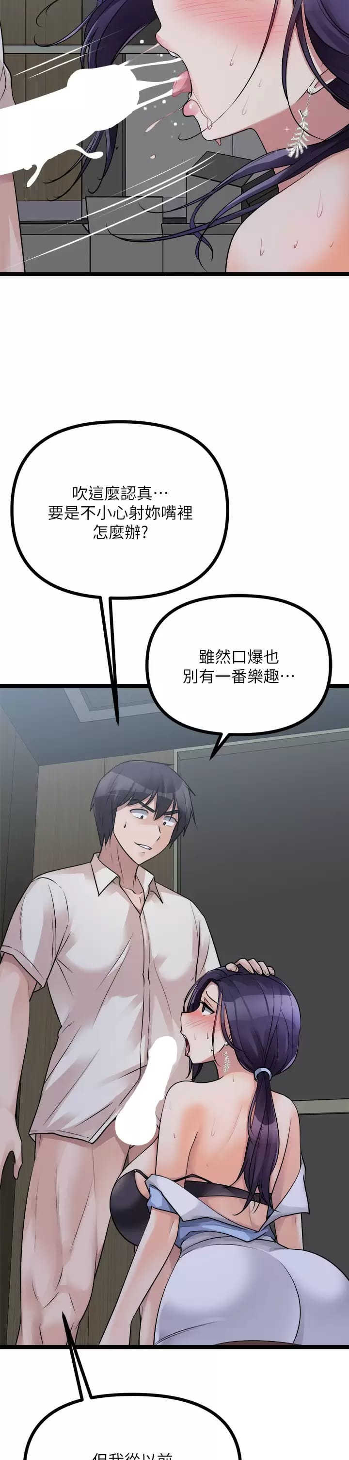 《原味拍賣》漫画 第21话-性癖特殊的崔课长