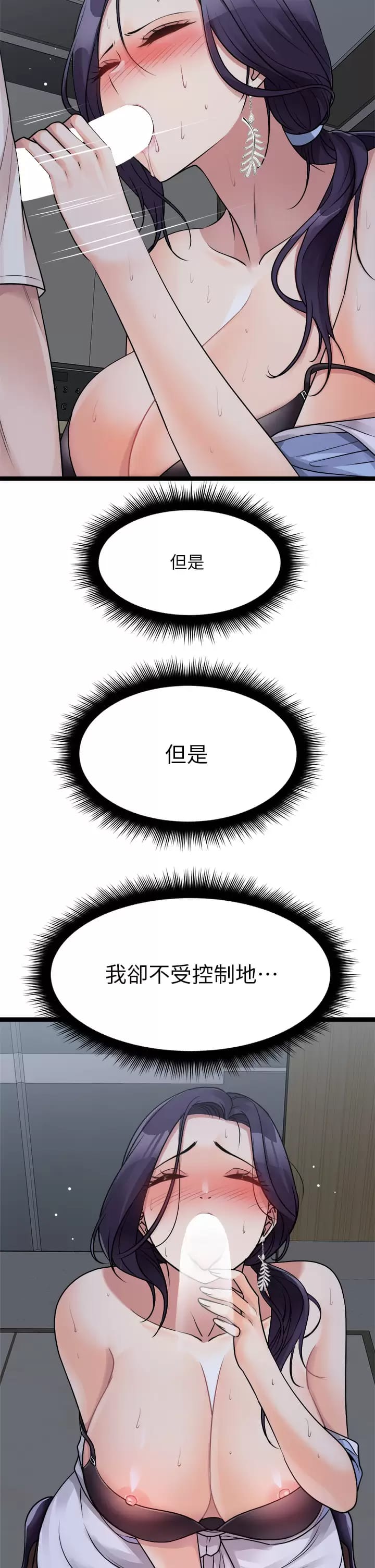 《原味拍賣》漫画 第21话-性癖特殊的崔课长