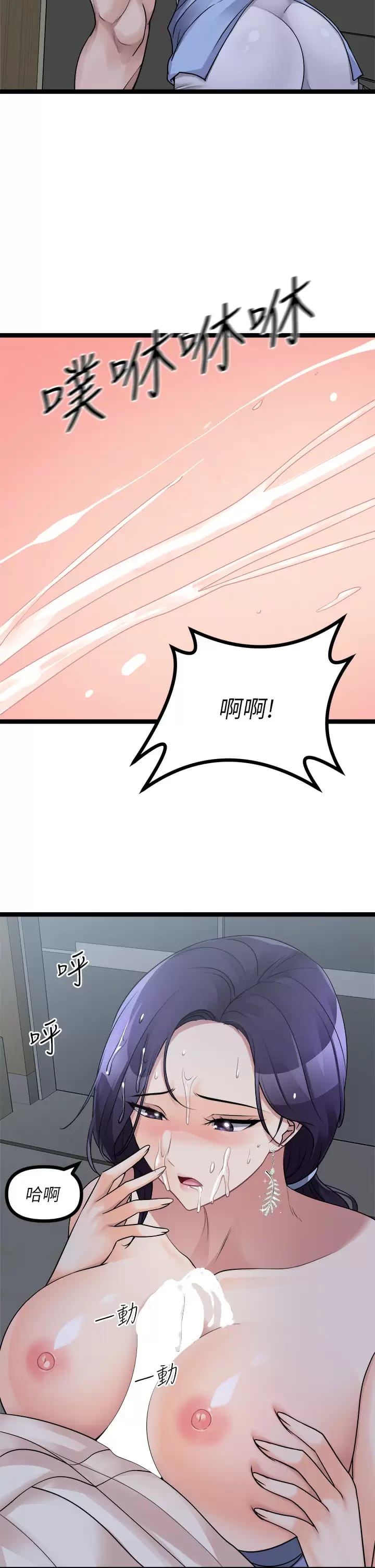 《原味拍賣》漫画 第21话-性癖特殊的崔课长
