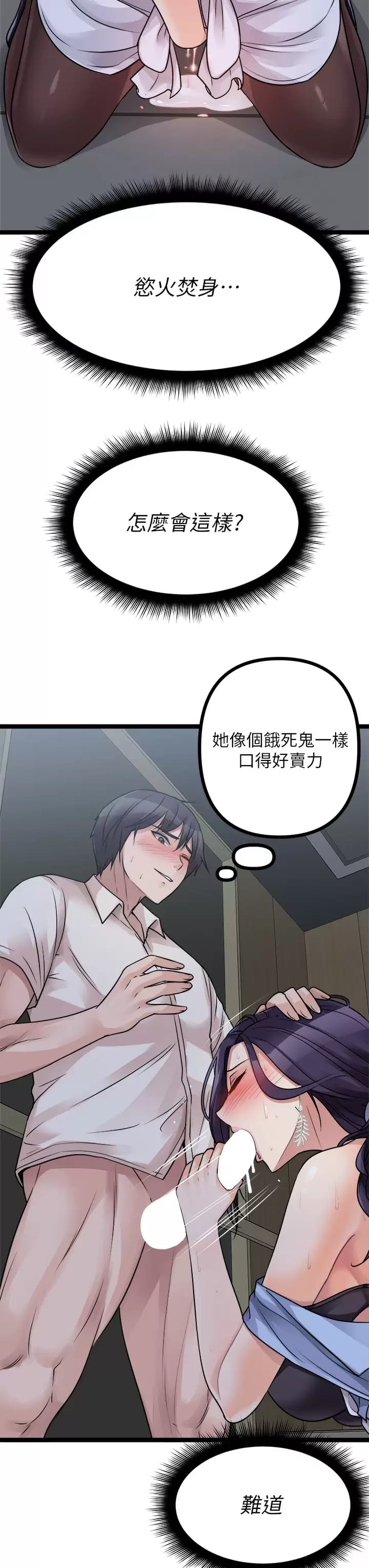 《原味拍賣》漫画 第21话-性癖特殊的崔课长