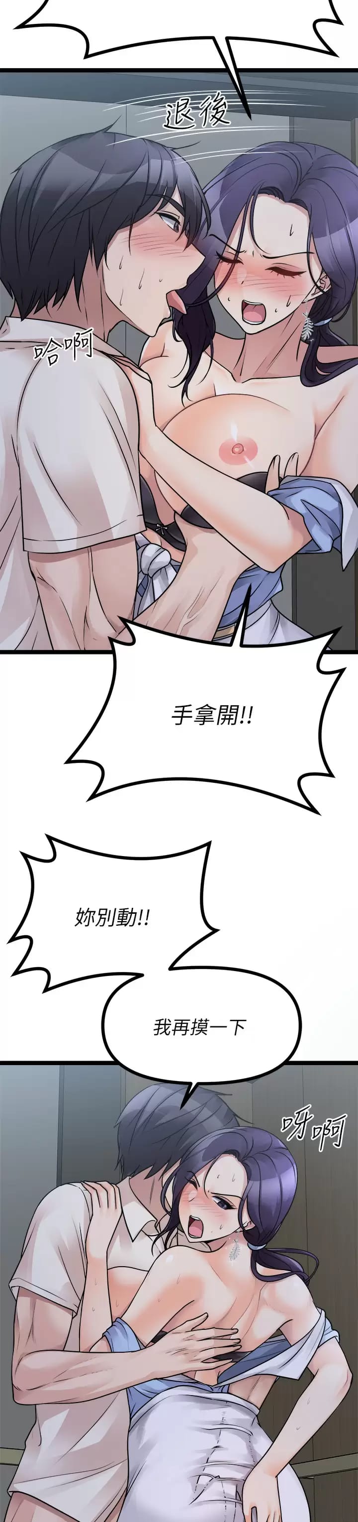 《原味拍賣》漫画 第21话-性癖特殊的崔课长