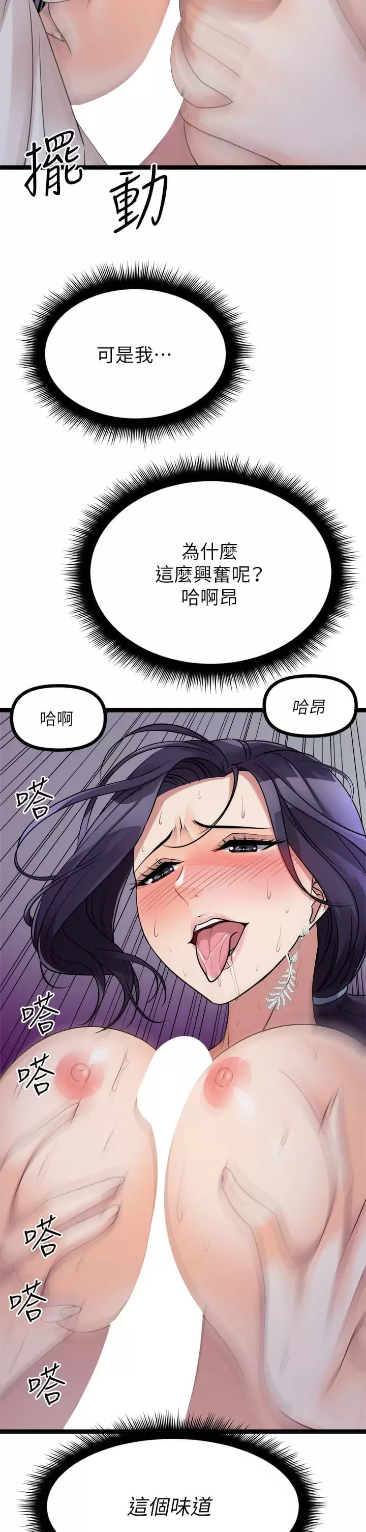 《原味拍賣》漫画 第21话-性癖特殊的崔课长
