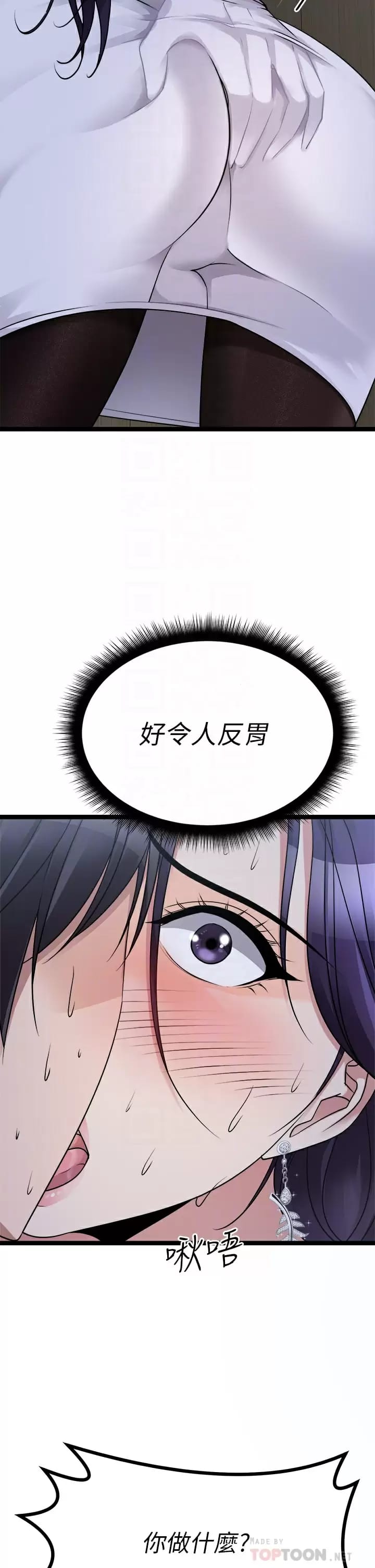 《原味拍賣》漫画 第21话-性癖特殊的崔课长