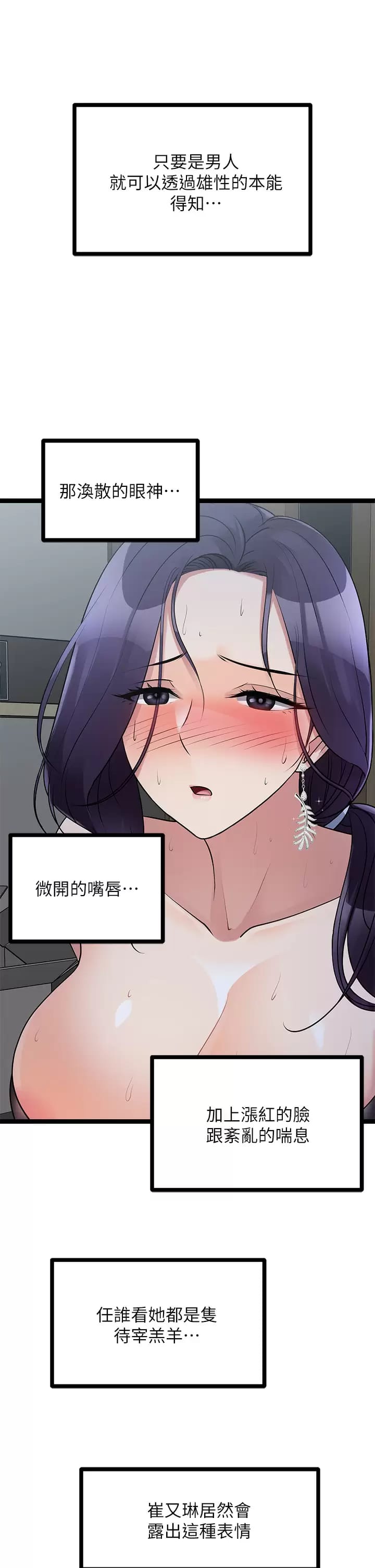 《原味拍賣》漫画 第21话-性癖特殊的崔课长