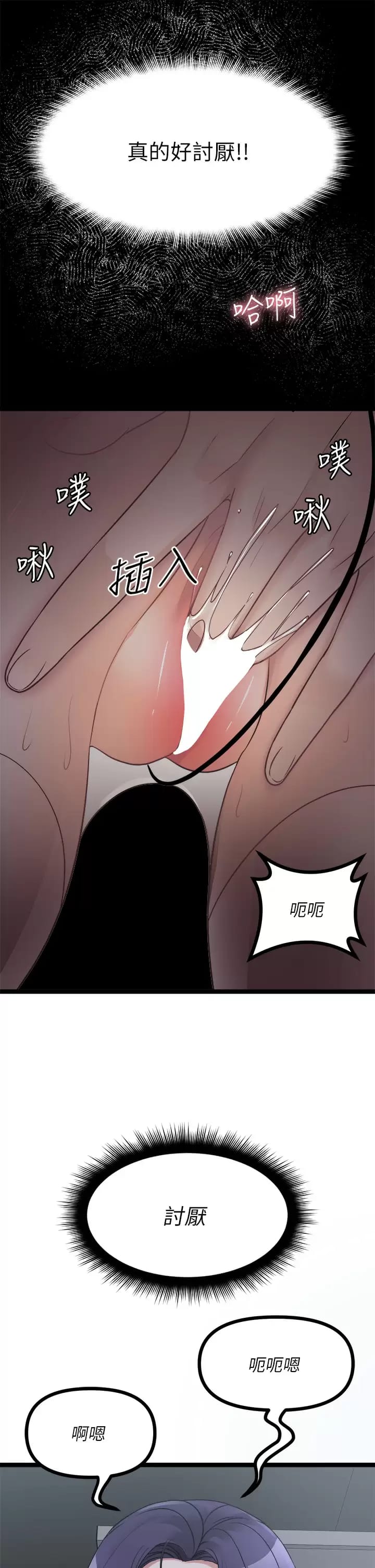 《原味拍賣》漫画 第21话-性癖特殊的崔课长