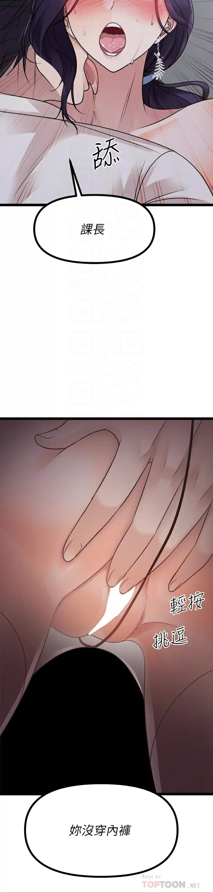 《原味拍賣》漫画 第21话-性癖特殊的崔课长