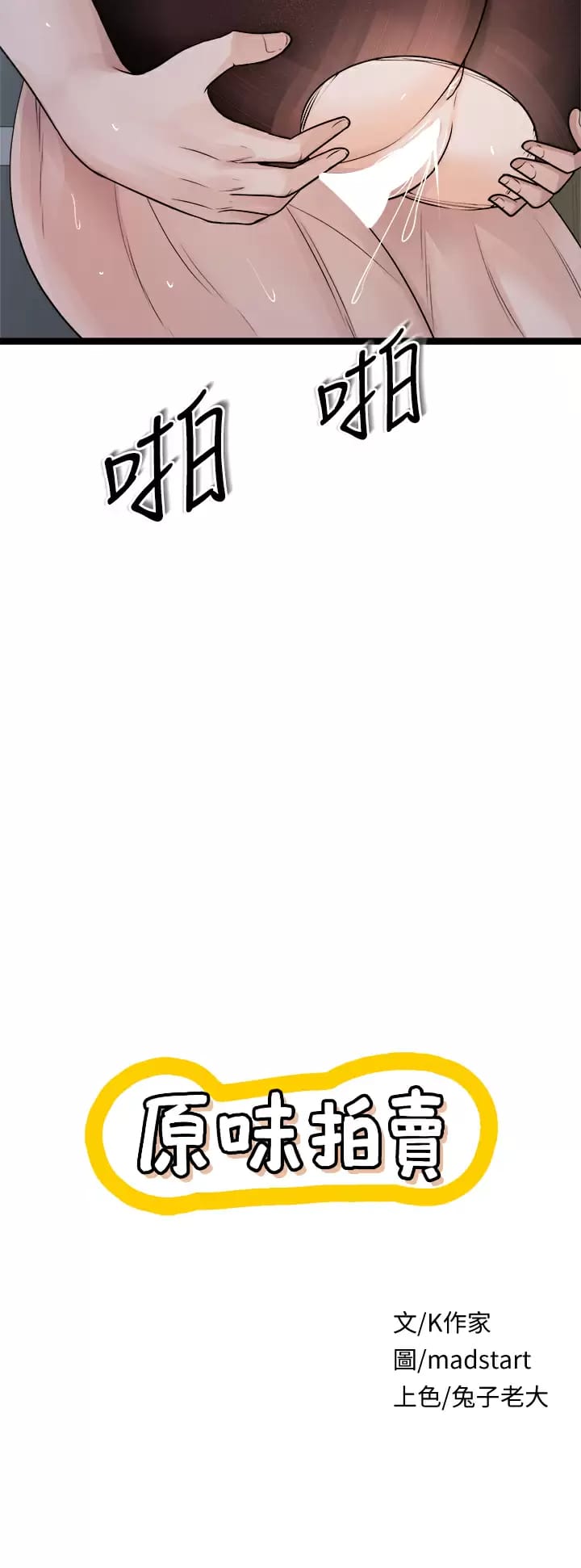 《原味拍賣》漫画 第23話-止不住狂噴的小穴