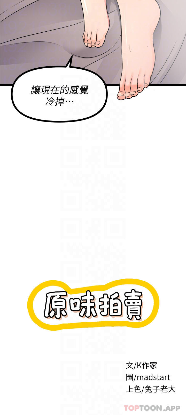 《原味拍賣》漫画 第26话-你要…温柔一点喔