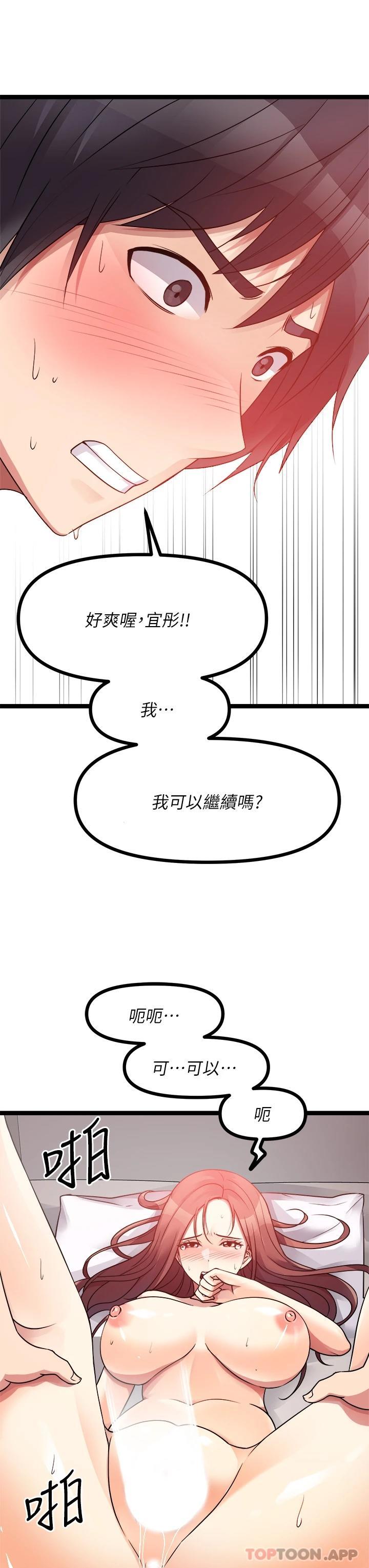 《原味拍賣》漫画 第27話-要被操壞了