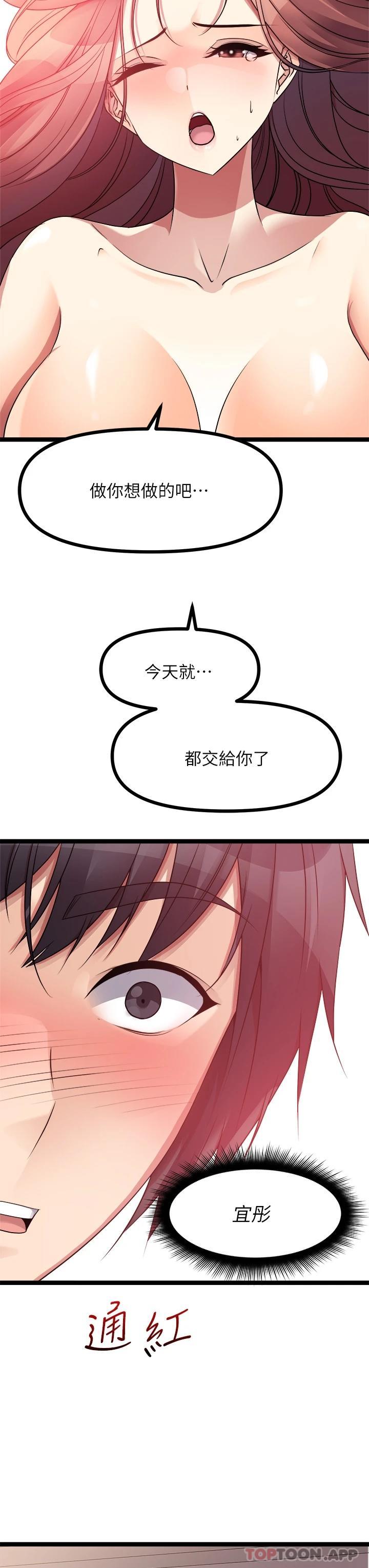 《原味拍賣》漫画 第27話-要被操壞了
