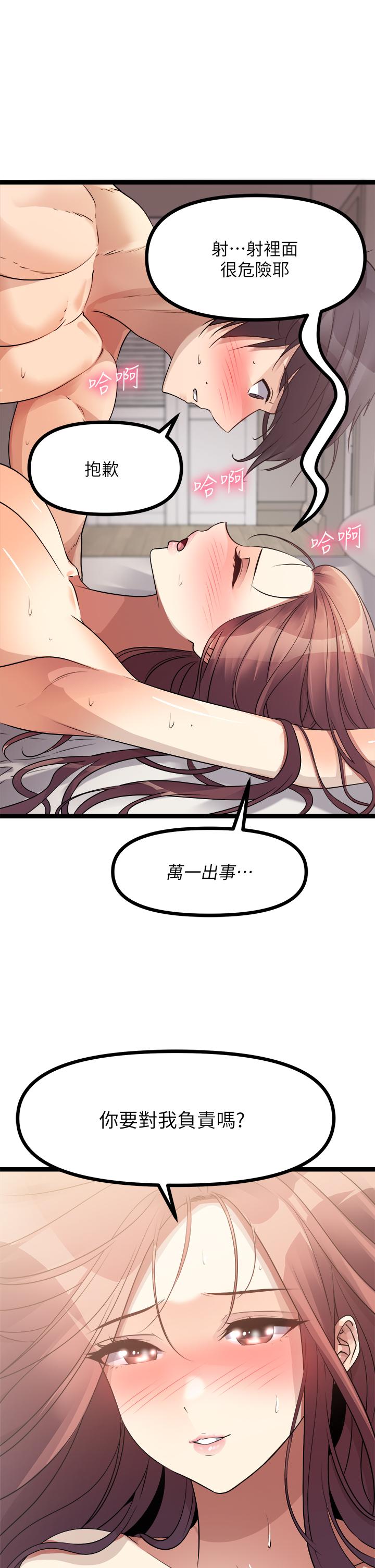 《原味拍賣》漫画 第28話-增添情趣的秘密道具