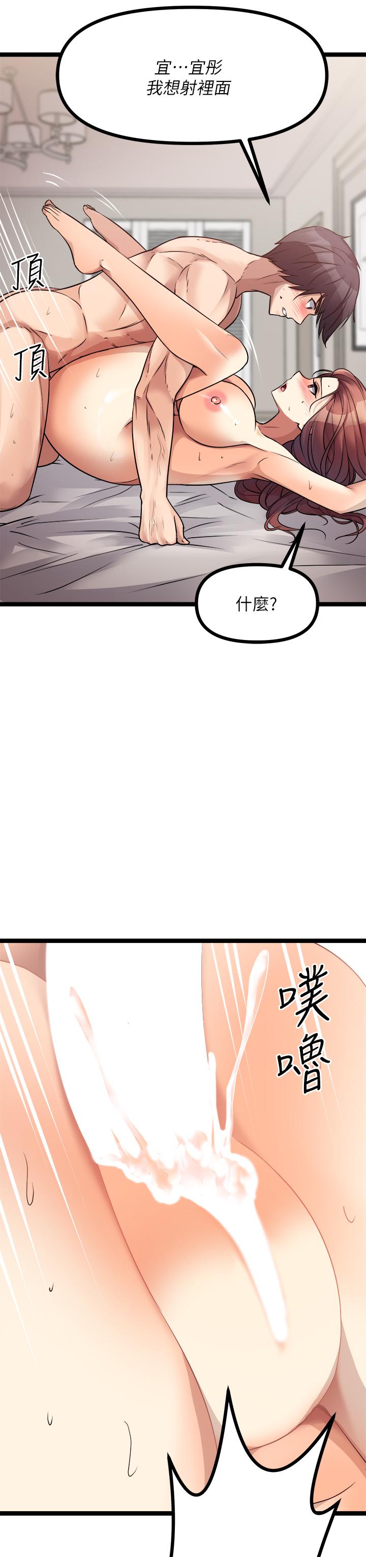 《原味拍賣》漫画 第28話-增添情趣的秘密道具