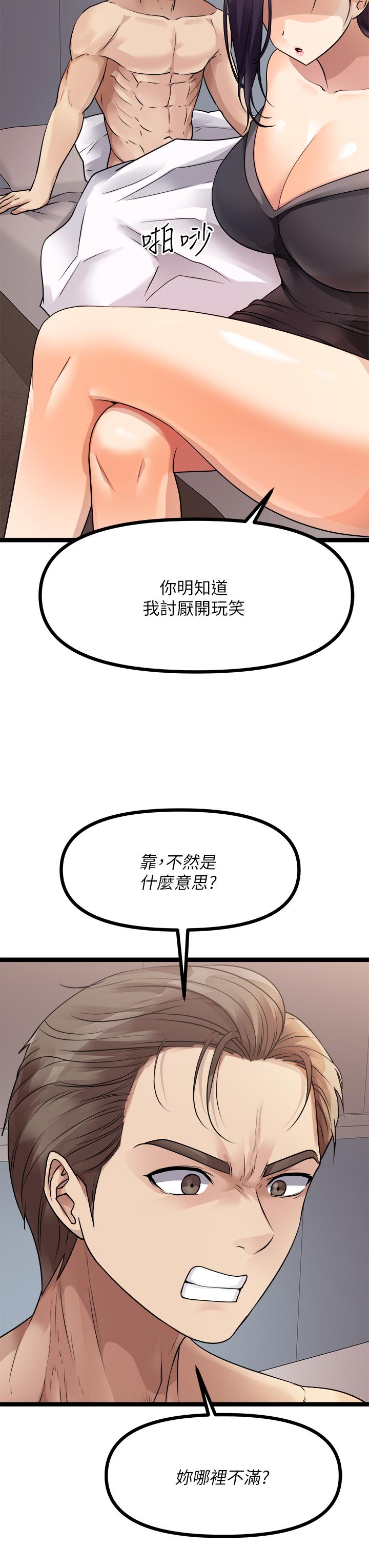 《原味拍賣》漫画 第28話-增添情趣的秘密道具