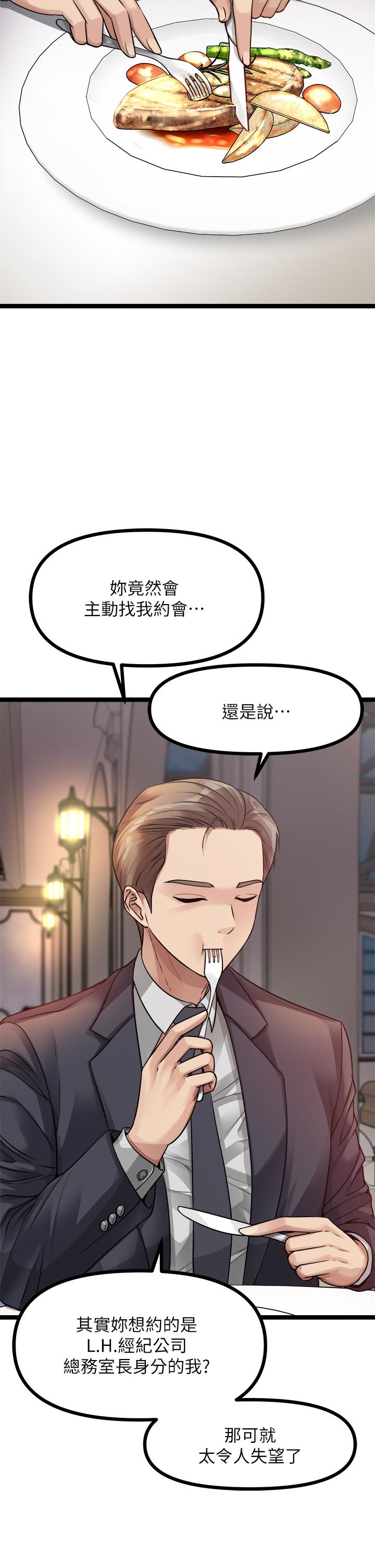 《原味拍賣》漫画 第28話-增添情趣的秘密道具