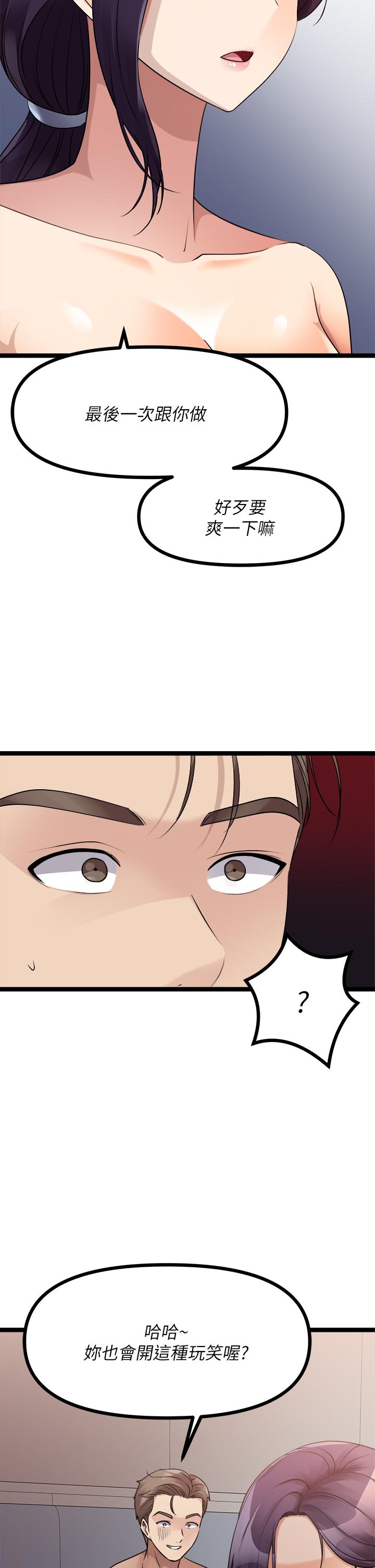 《原味拍賣》漫画 第28話-增添情趣的秘密道具