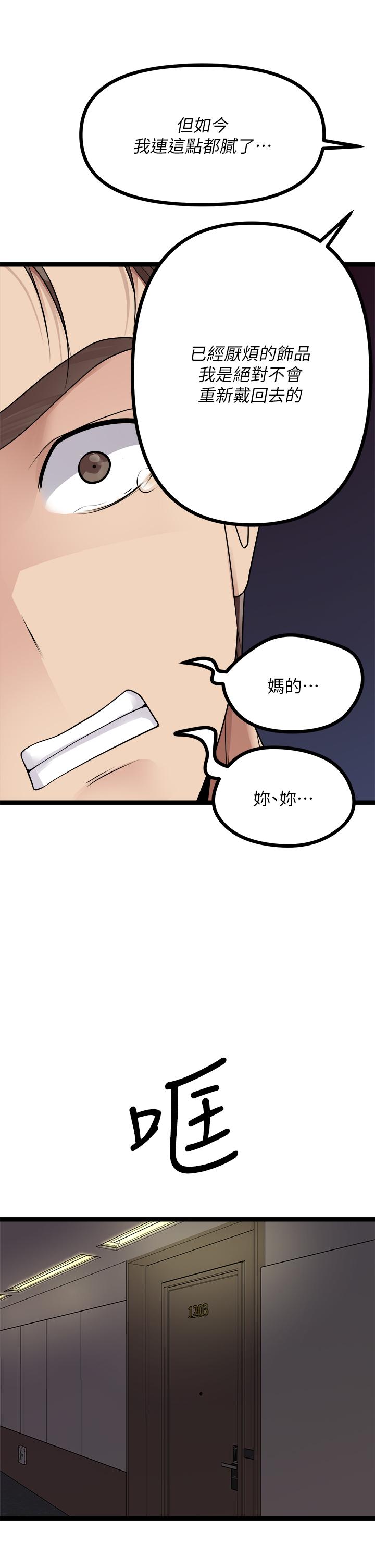 《原味拍賣》漫画 第28話-增添情趣的秘密道具