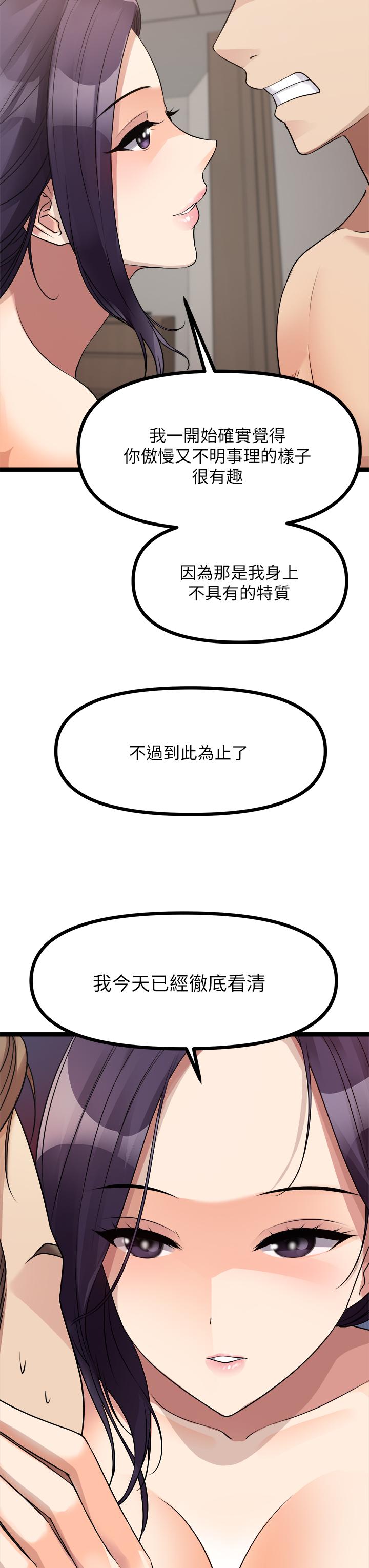 《原味拍賣》漫画 第28話-增添情趣的秘密道具