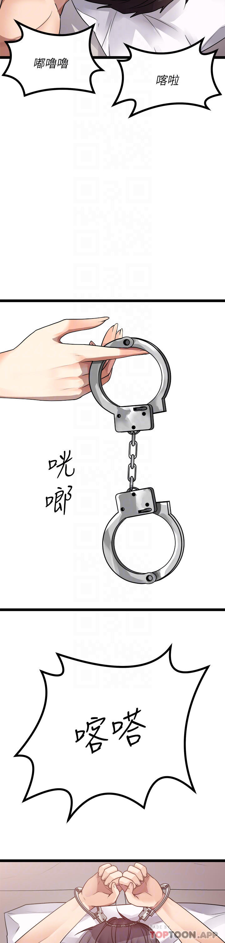 《原味拍賣》漫画 第29話-我要逮捕你的老二