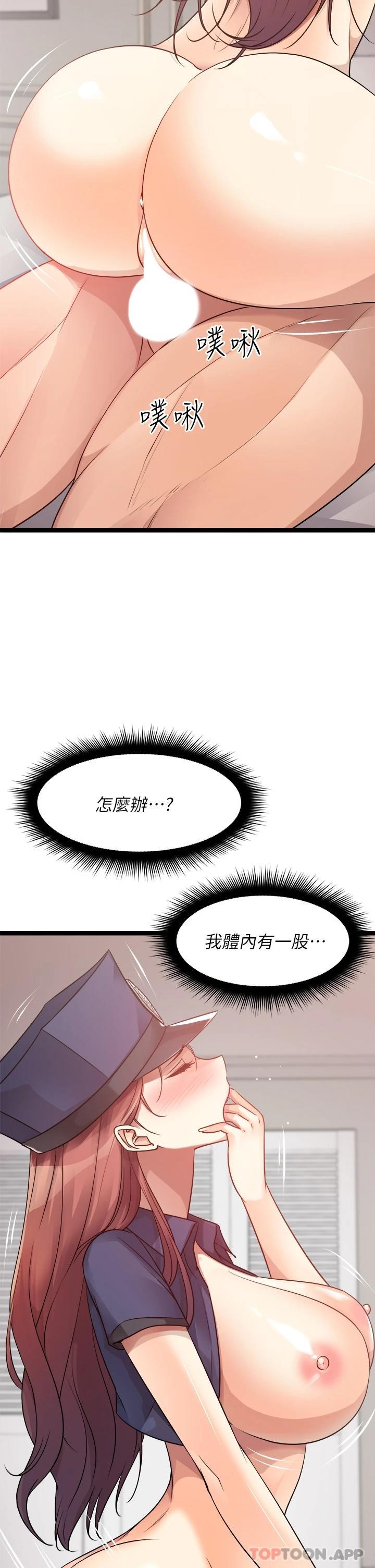 《原味拍賣》漫画 第29話-我要逮捕你的老二