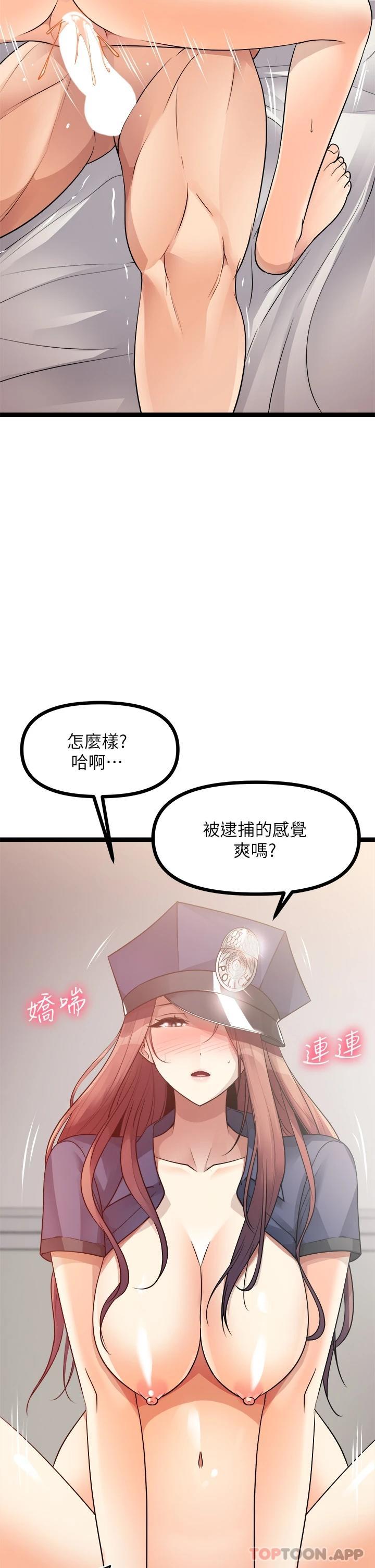 《原味拍賣》漫画 第29話-我要逮捕你的老二