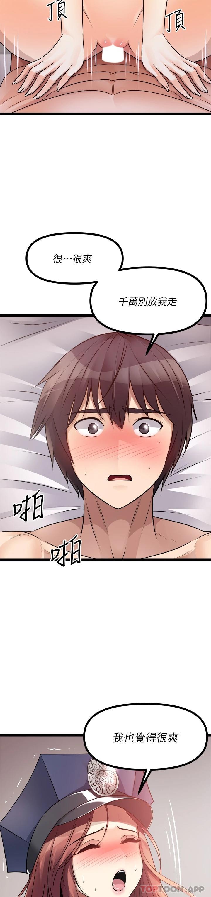 《原味拍賣》漫画 第29話-我要逮捕你的老二