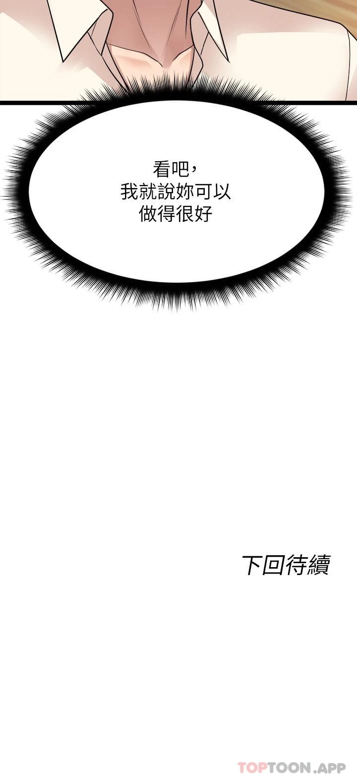 《原味拍賣》漫画 第29話-我要逮捕你的老二