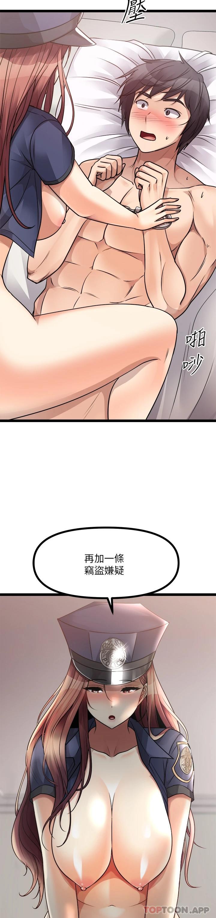 《原味拍賣》漫画 第29話-我要逮捕你的老二