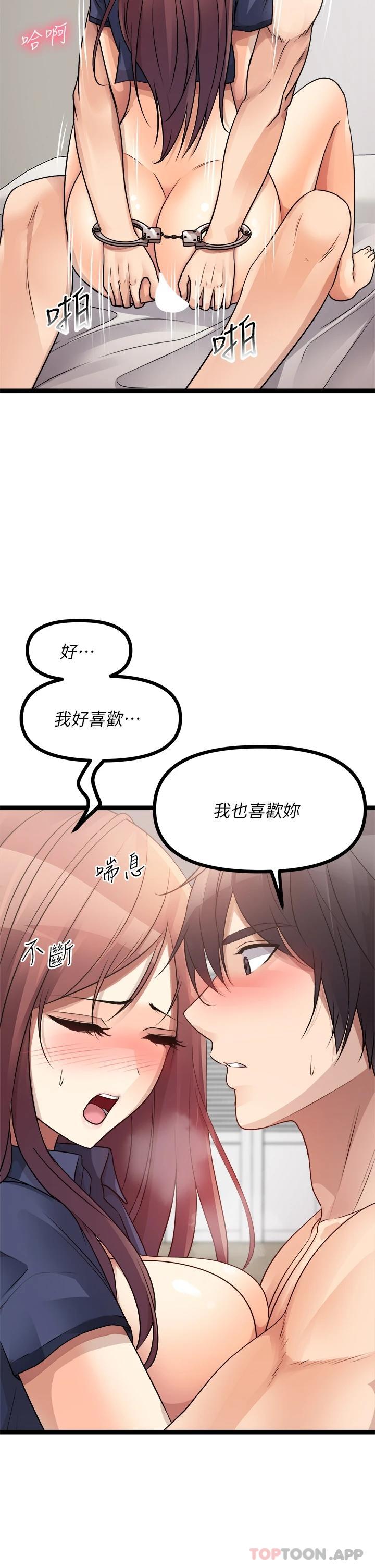 《原味拍賣》漫画 第29話-我要逮捕你的老二