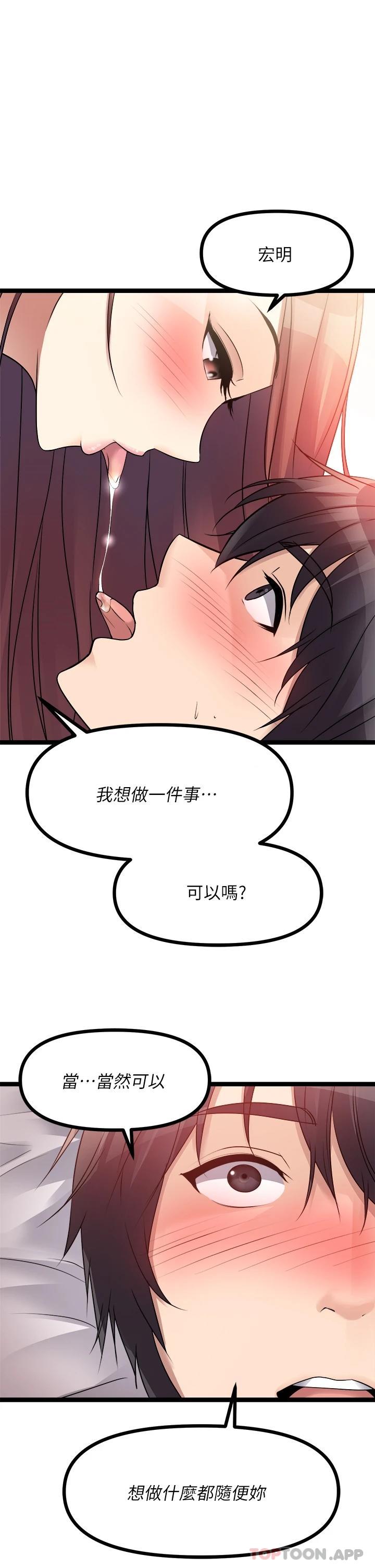《原味拍賣》漫画 第29話-我要逮捕你的老二