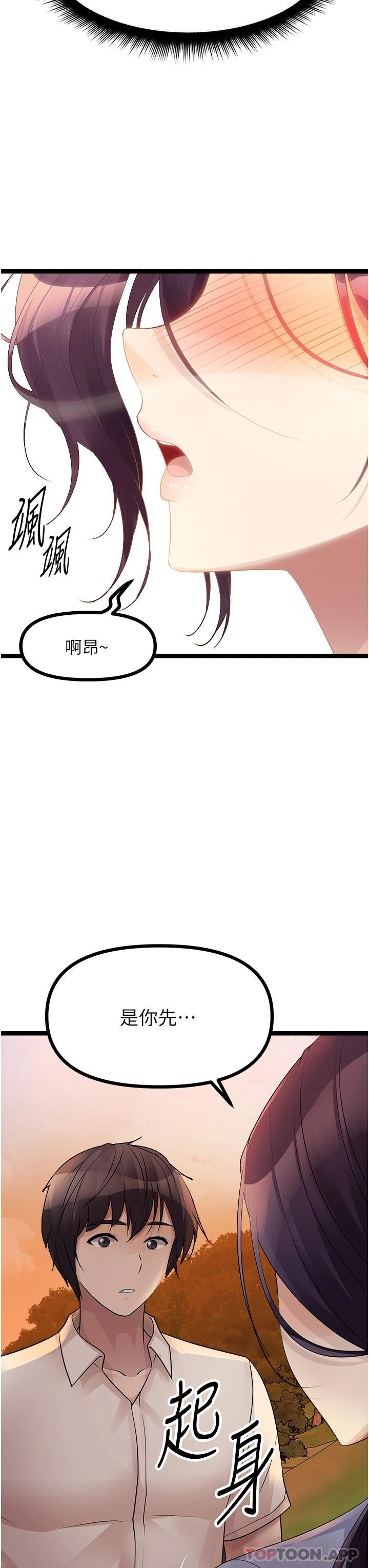 《原味拍賣》漫画 第30話-你讓我性奮得發狂