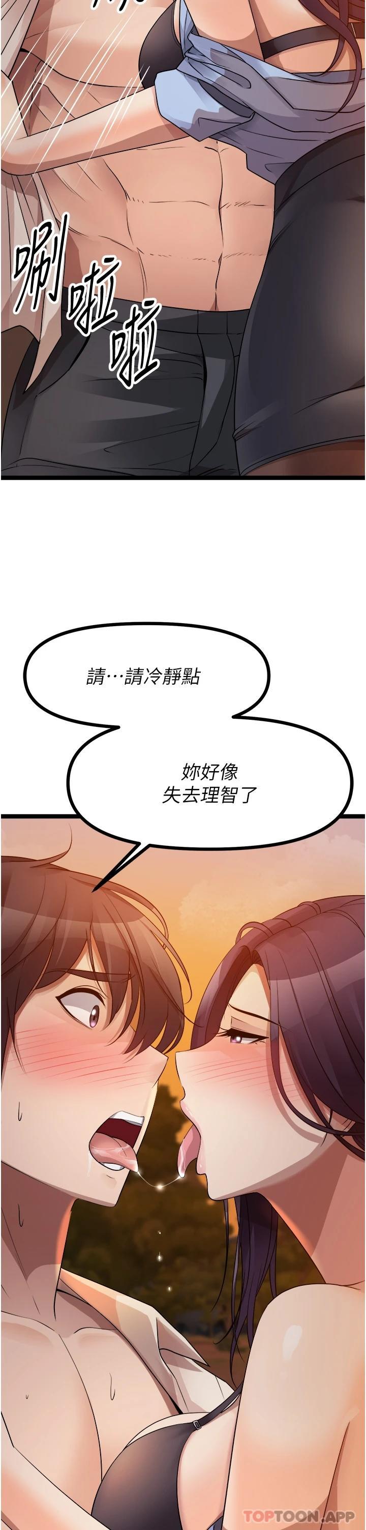 《原味拍賣》漫画 第30話-你讓我性奮得發狂