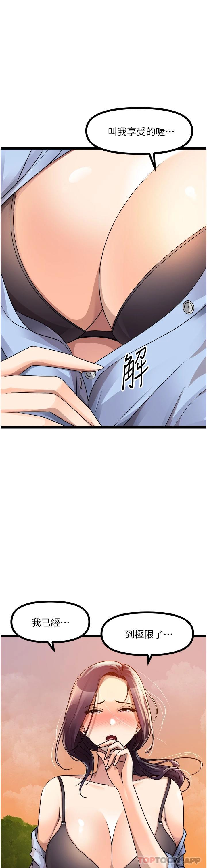 《原味拍賣》漫画 第30話-你讓我性奮得發狂