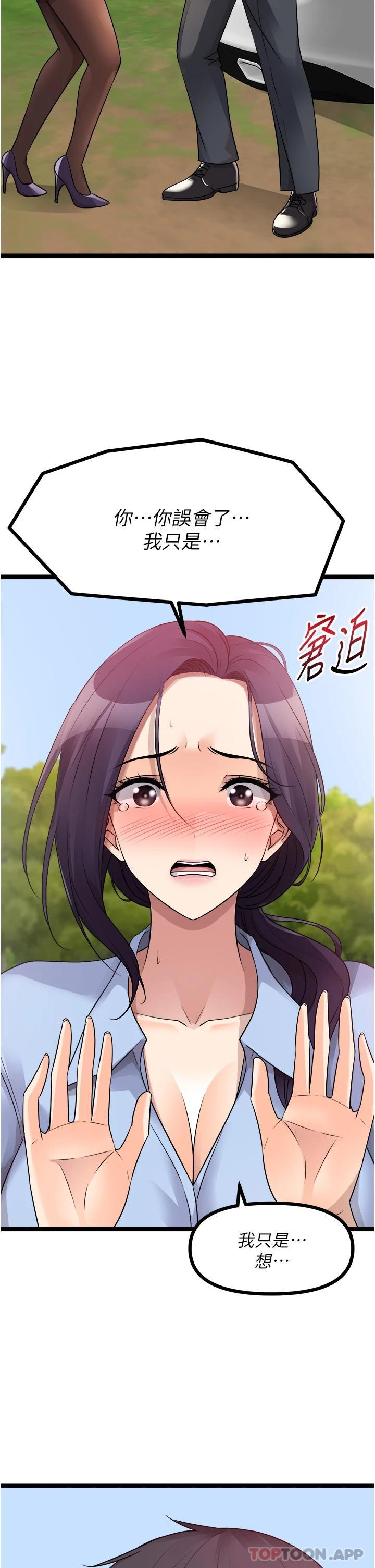《原味拍賣》漫画 第30話-你讓我性奮得發狂