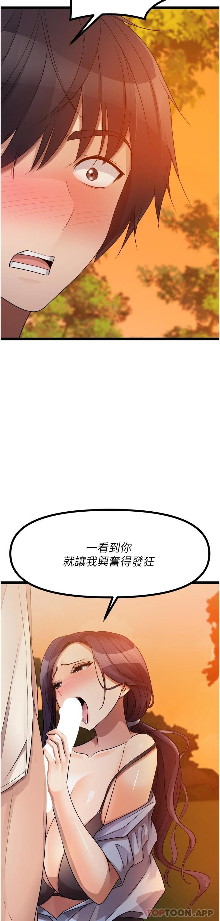 《原味拍賣》漫画 第30話-你讓我性奮得發狂